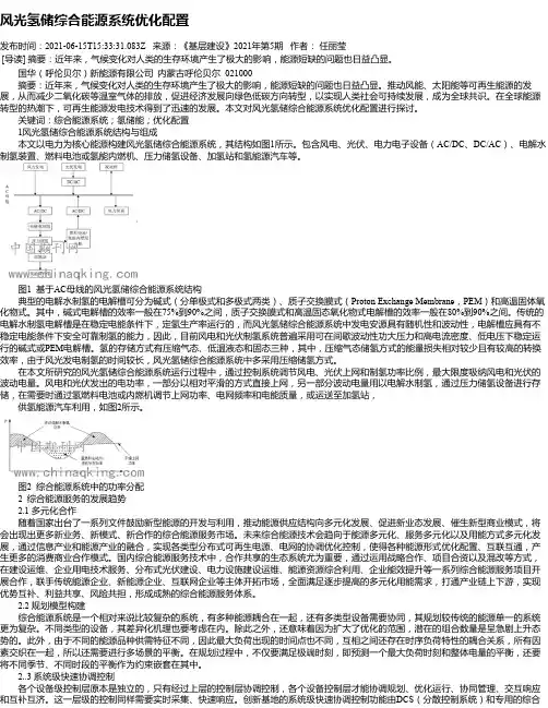 风光氢储综合能源系统优化配置