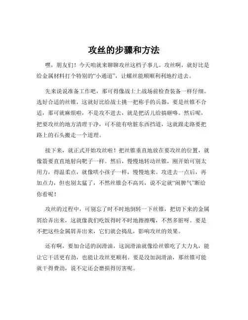 攻丝的步骤和方法