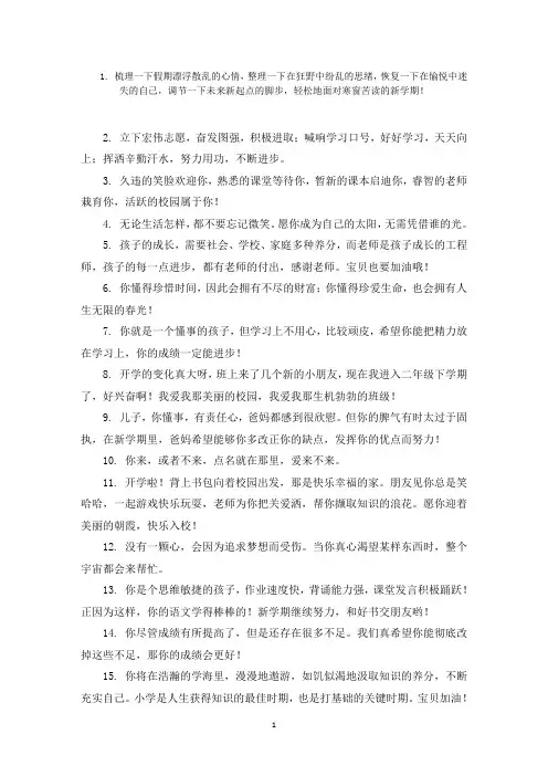 开学送给孩子的祝福语(精致80句)范文精选