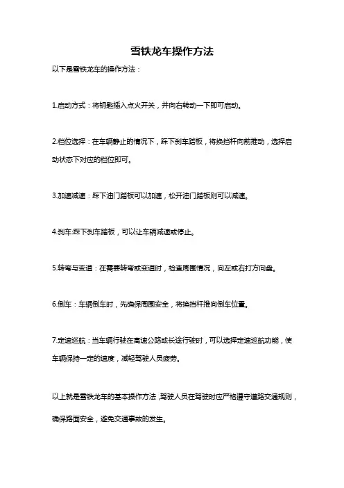 雪铁龙车操作方法