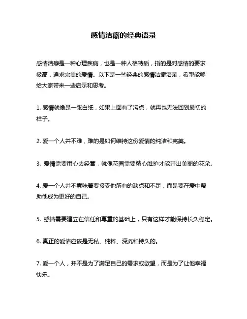 感情洁癖的经典语录
