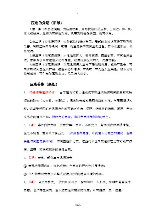 压疮分期··新版