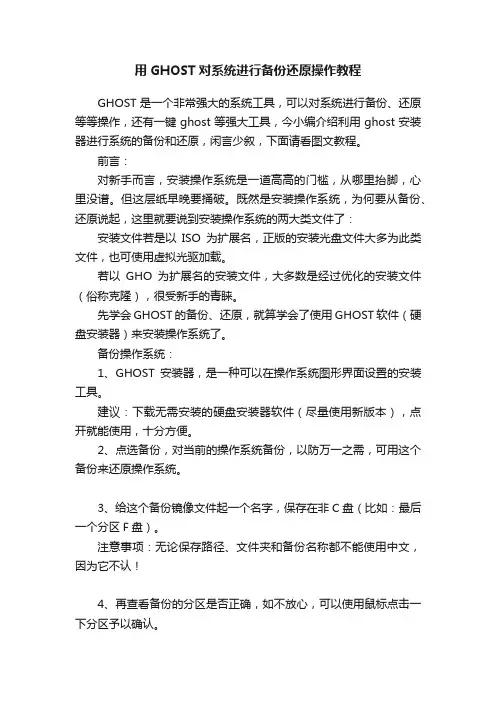用GHOST对系统进行备份还原操作教程