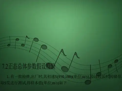 概率统计习题 72  演示文稿2