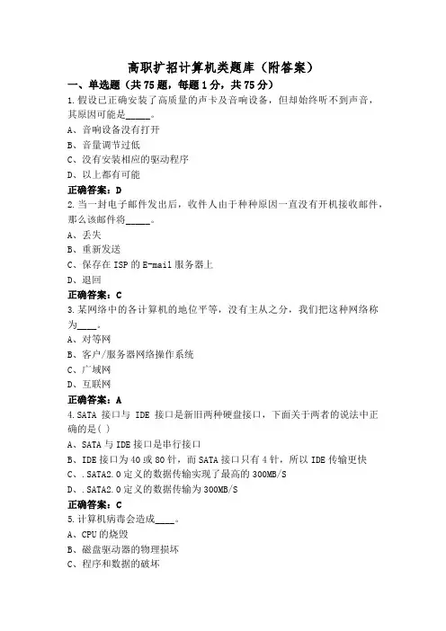 高职扩招计算机类题库(附答案)