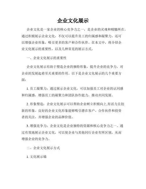 企业文化展示