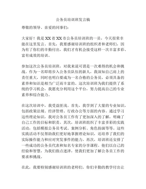 公务员培训班发言稿