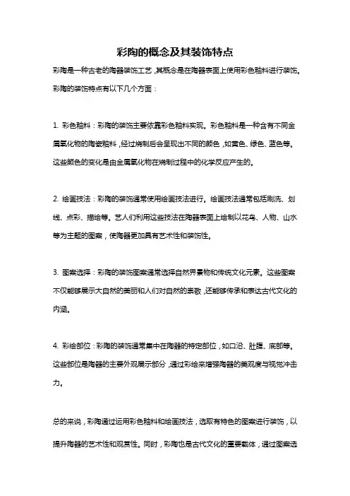 彩陶的概念及其装饰特点