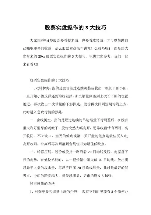 股票实盘操作的3大技巧