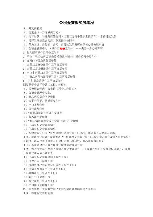 公积金贷款买房流程