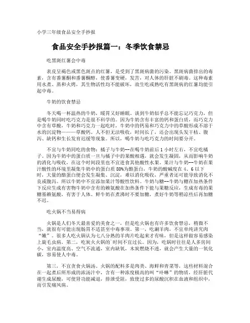 小学三年级食品安全手抄报