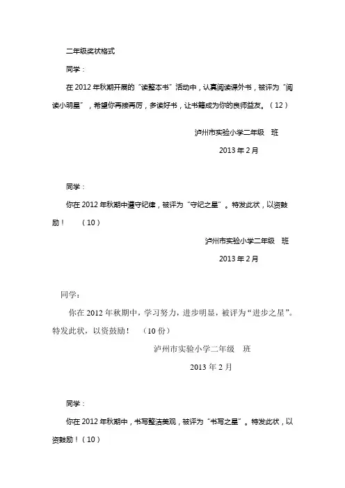 二年级奖状格式