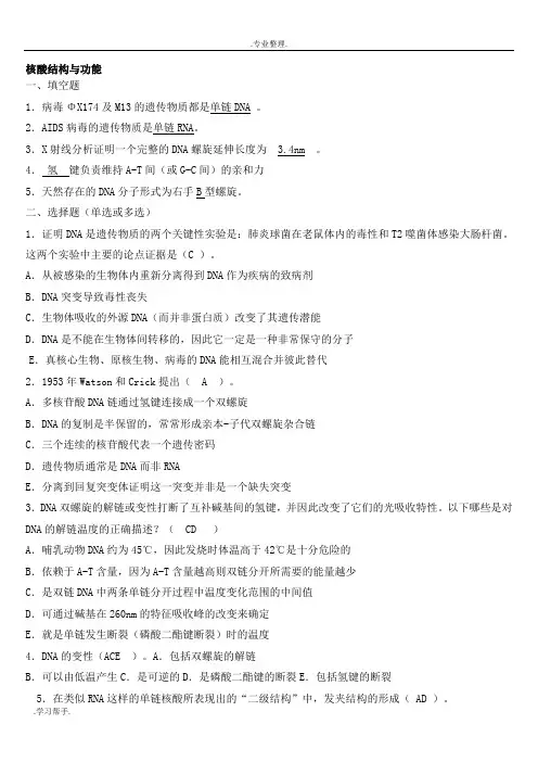 现代分子生物学试题库完整