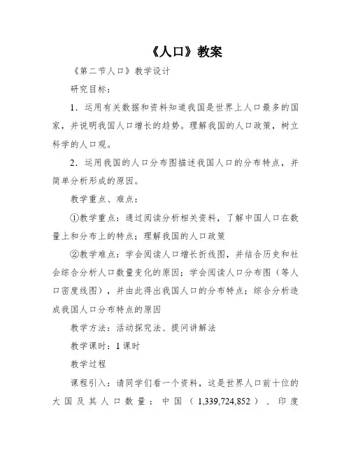 《人口》教案