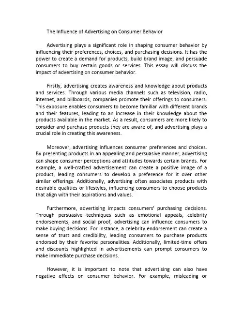 31. 广告对消费者行为的影响英语作文