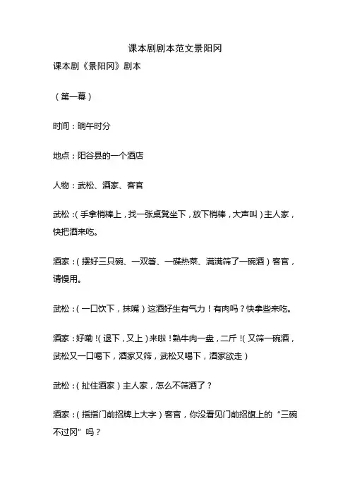 课本剧剧本范文景阳冈