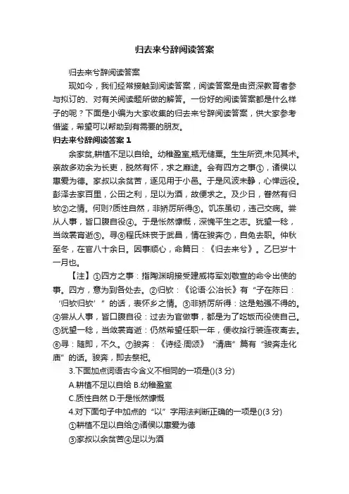 归去来兮辞阅读答案