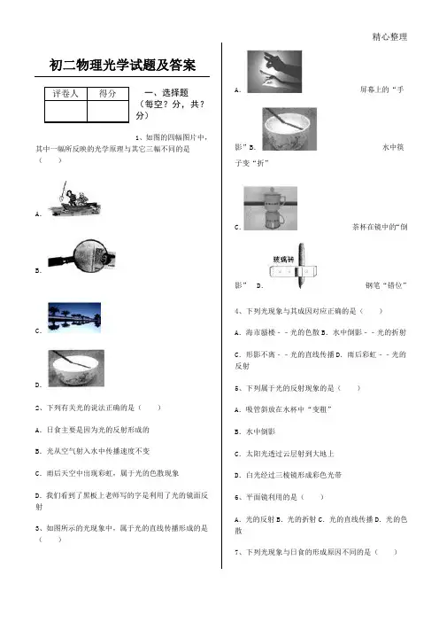 初二物理光学试题及标准参考答案