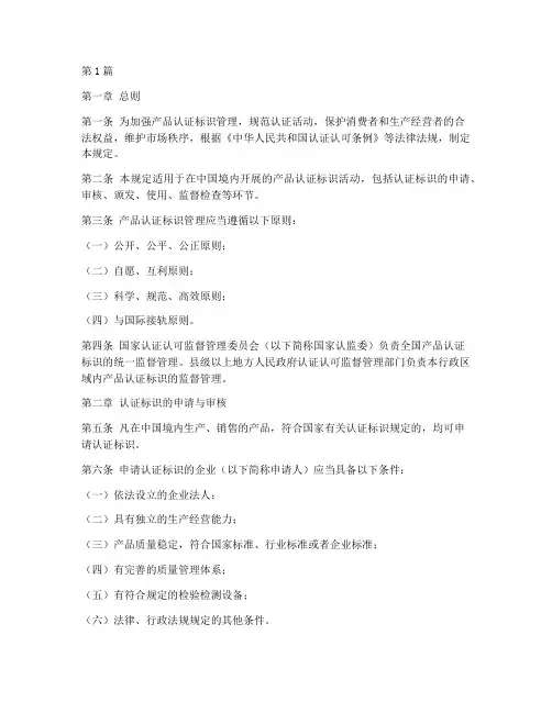 产品的认证标识管理规定(3篇)