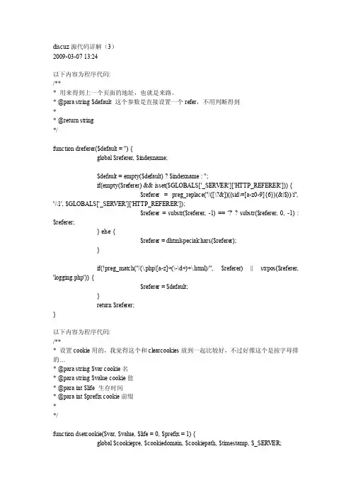 discuz源代码详解（3）