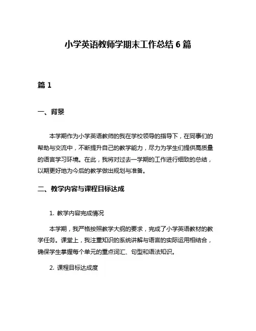 小学英语教师学期末工作总结6篇