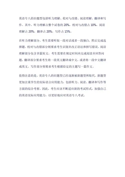 英语专八旧题型