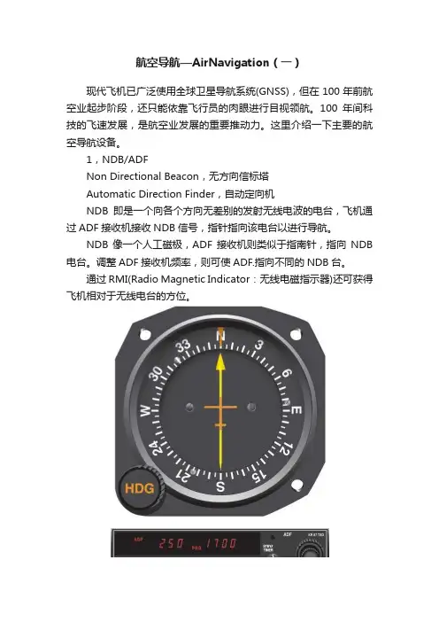 航空导航—AirNavigation（一）