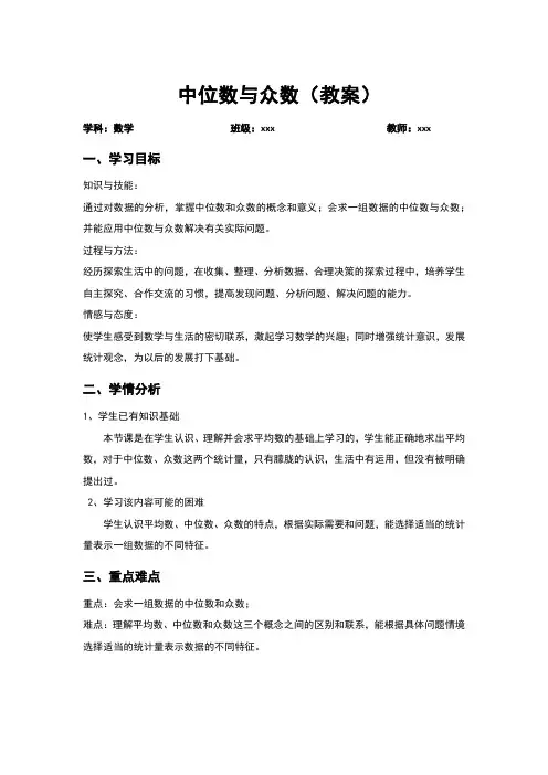 6.2中位数与众数教案北师大版八年级数学上册(9)