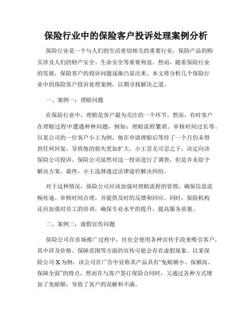 保险行业中的保险客户投诉处理案例分析