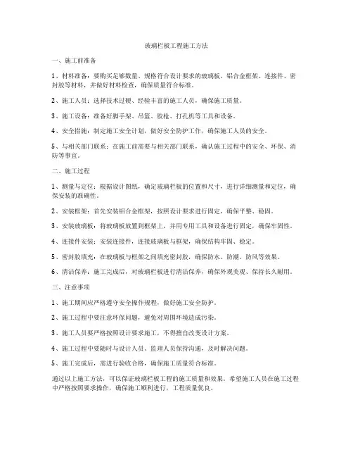 玻璃栏板工程施工方法