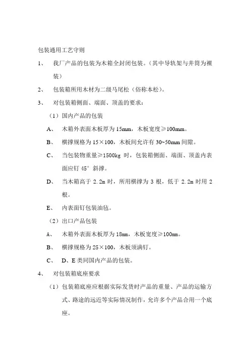 包装通用工艺守则