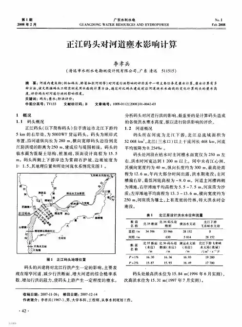 正江码头对河道壅水影响计算