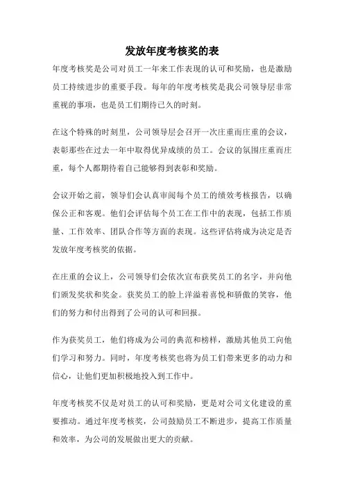 发放年度考核奖的表