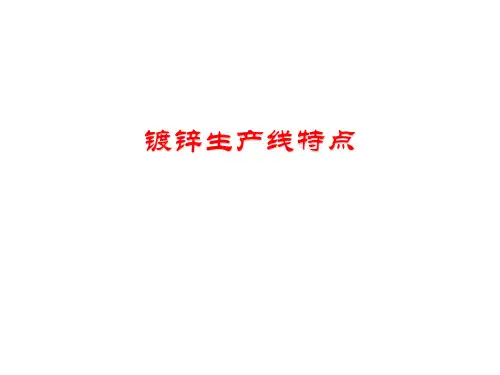 生产线特点