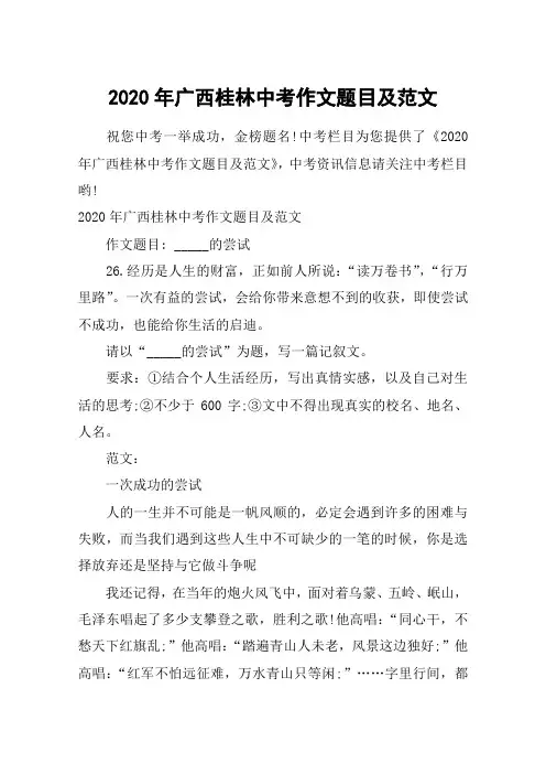 2020年广西桂林中考作文题目及范文