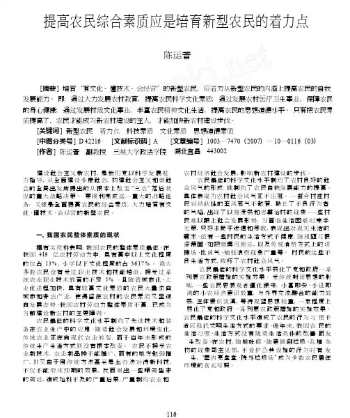 提高农民综合素质应是培育新型农民的着力点