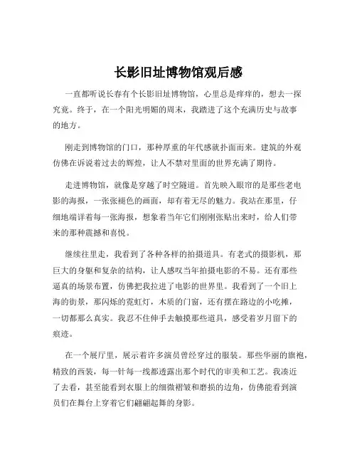 长影旧址博物馆观后感