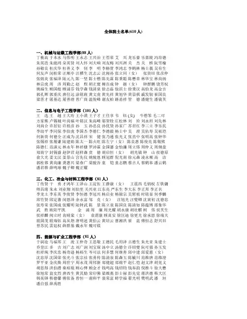 中国工程院院士名单(610)