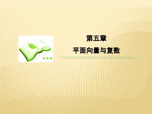 向量的概念及线性运算
