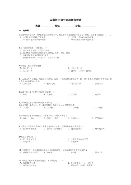 云南初二初中地理期末考试带答案解析
