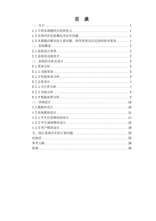 学生信息管理系统论文