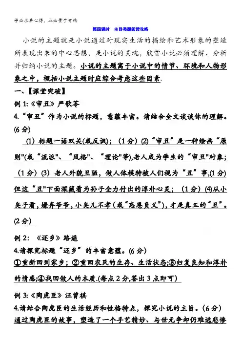 江苏省包场高级中学2017届高三语文一轮专题复习：小说 小说主旨 