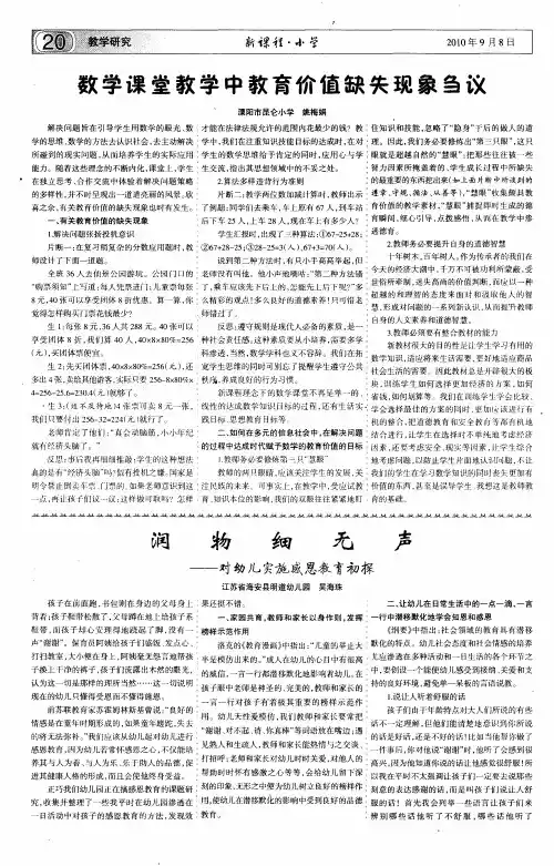 润物细无声——对幼儿实施感恩教育初探