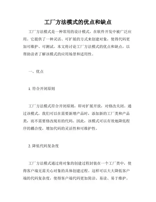工厂方法模式的优点和缺点