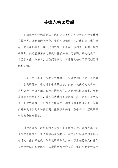 英雄人物读后感