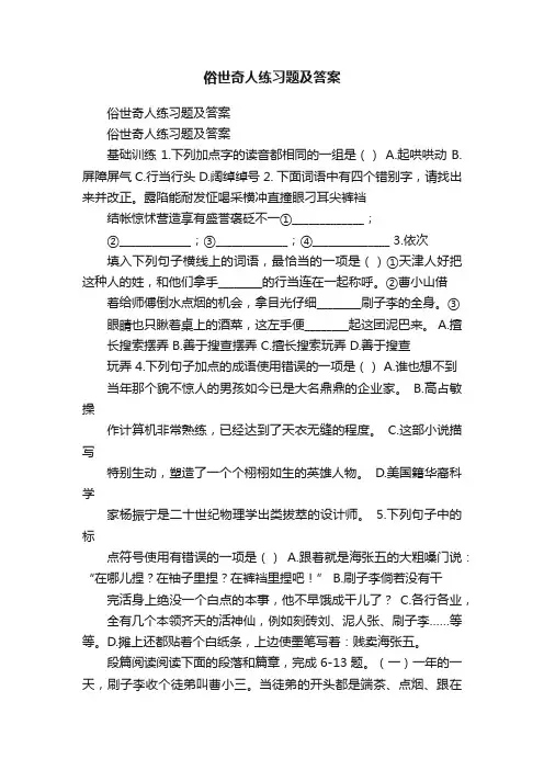 俗世奇人练习题及答案