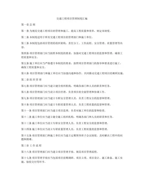 交通工程项目管理制度汇编
