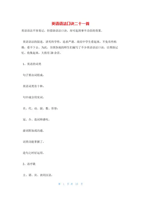 英语语法口诀二十一首