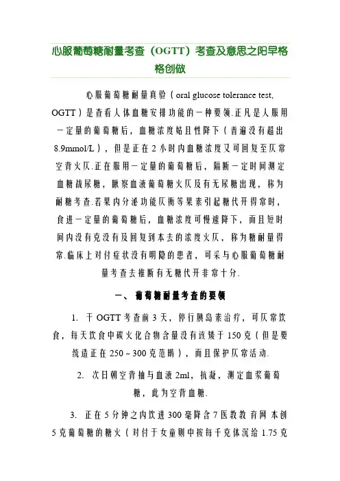 口服葡萄糖耐量试验(OGTT)试验及意义