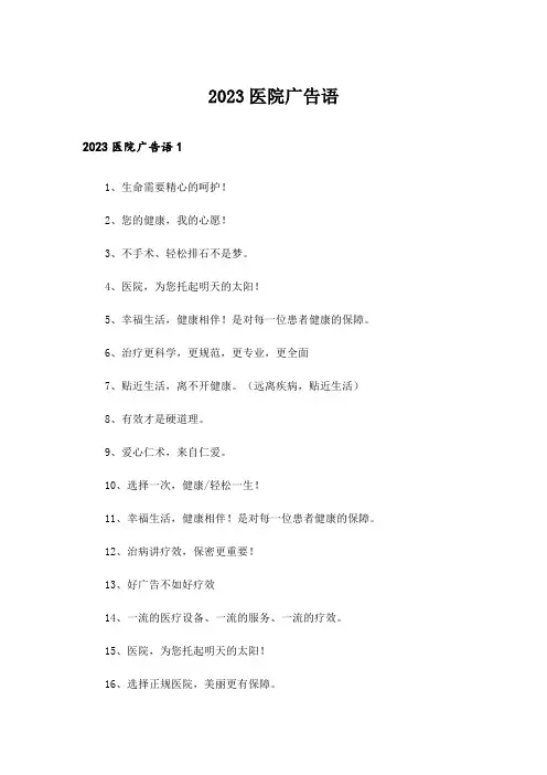 2023医院广告语